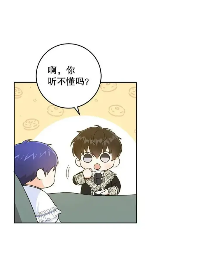 漫画《请给我奶嘴》22.跟小鬼一起睡第91张图