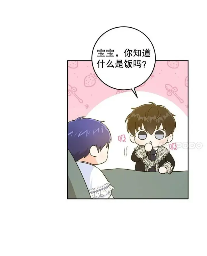 漫画《请给我奶嘴》22.跟小鬼一起睡第92张图