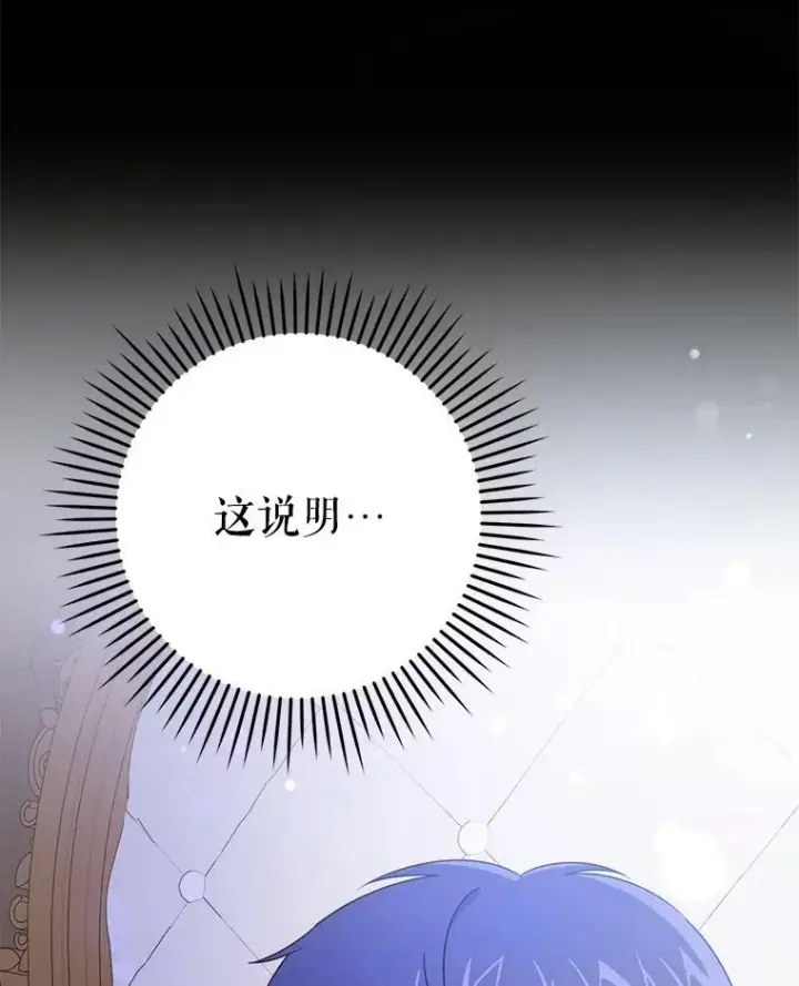 漫画《请给我奶嘴》22.跟小鬼一起睡第98张图