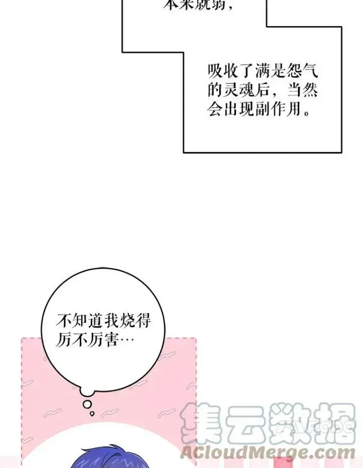 漫画《请给我奶嘴》23.发烧第10张图