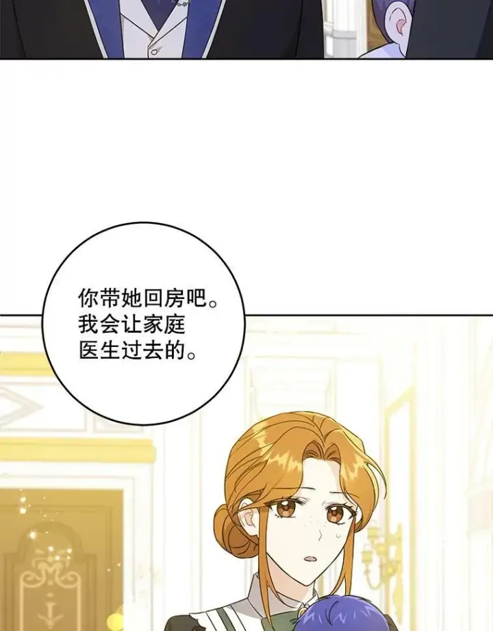 漫画《请给我奶嘴》23.发烧第101张图