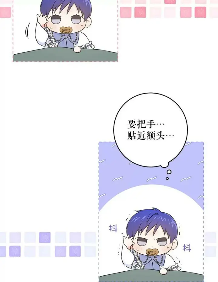 漫画《请给我奶嘴》23.发烧第11张图