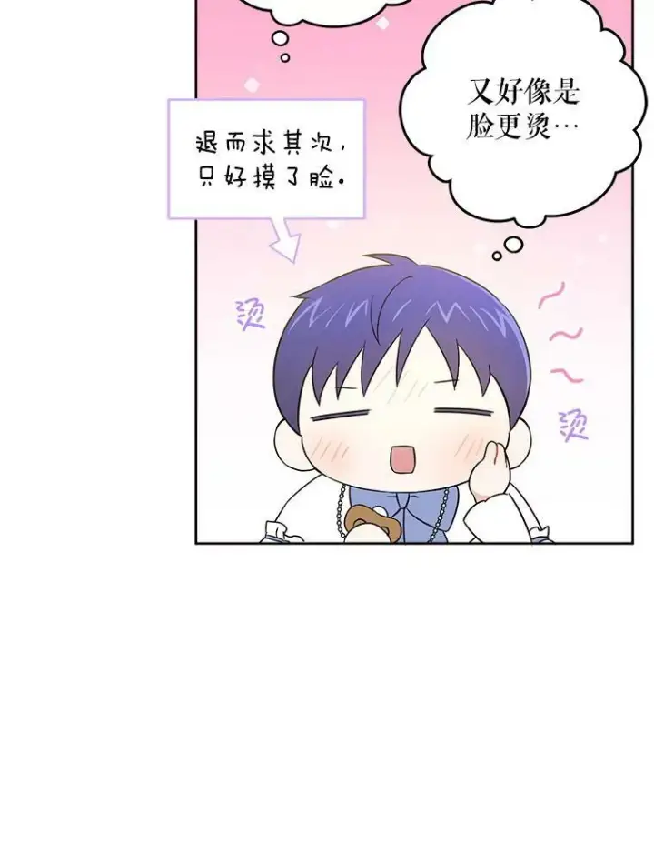 漫画《请给我奶嘴》23.发烧第15张图