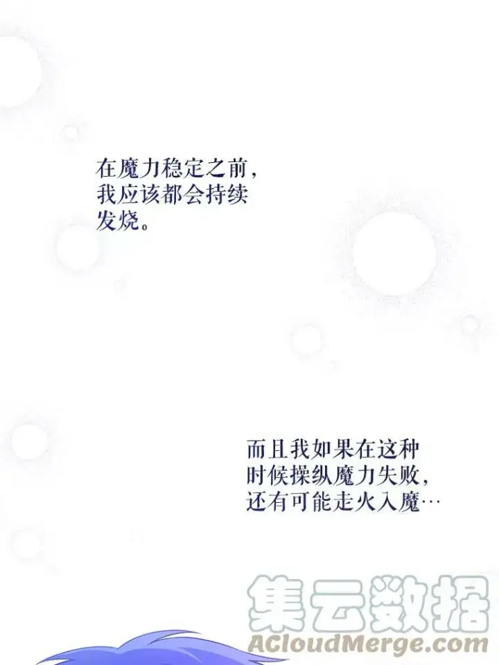 漫画《请给我奶嘴》23.发烧第16张图