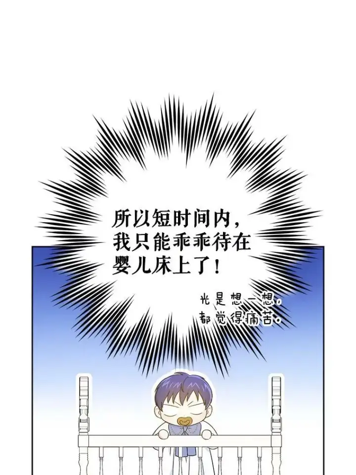 漫画《请给我奶嘴》23.发烧第18张图