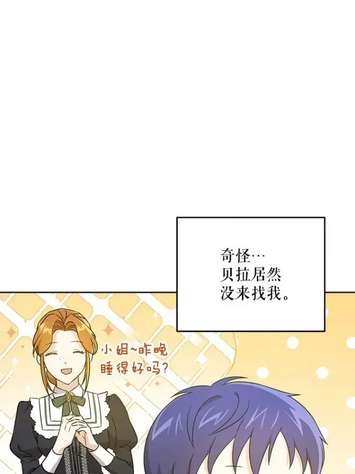 漫画《请给我奶嘴》23.发烧第21张图
