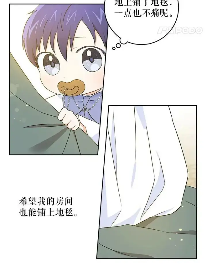 漫画《请给我奶嘴》23.发烧第27张图