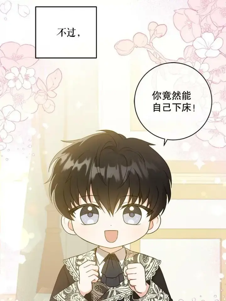 漫画《请给我奶嘴》23.发烧第29张图
