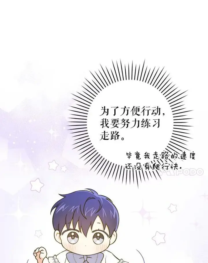 漫画《请给我奶嘴》23.发烧第33张图