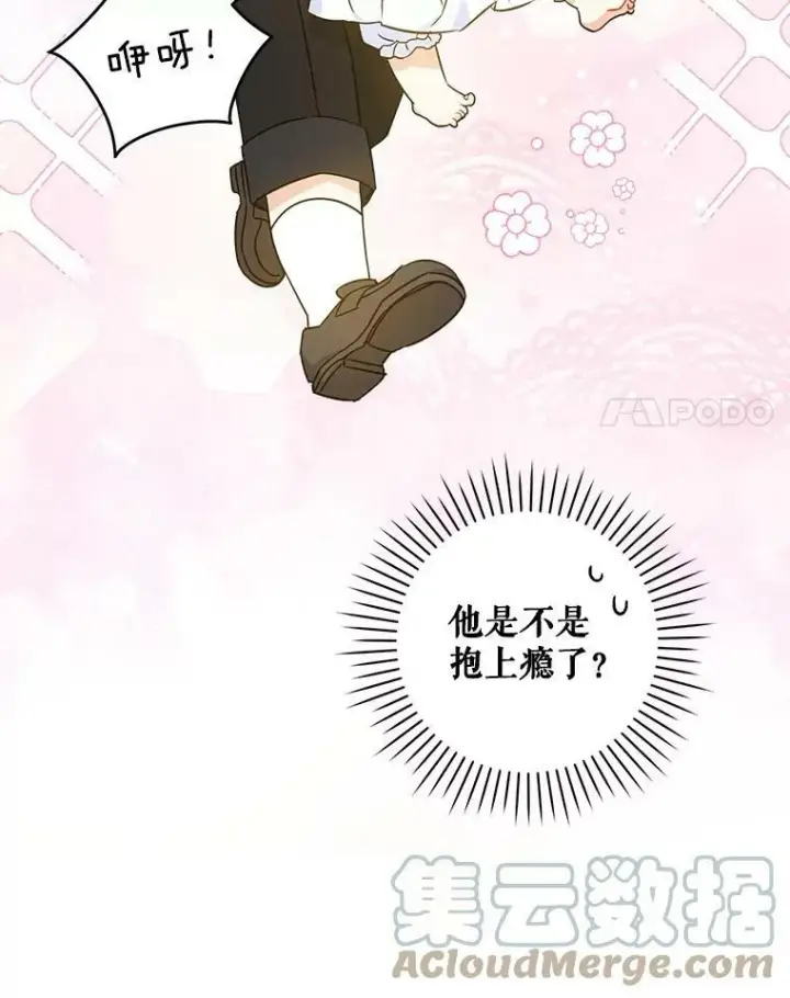 漫画《请给我奶嘴》23.发烧第40张图