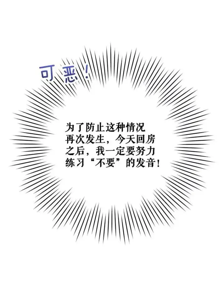 漫画《请给我奶嘴》23.发烧第41张图
