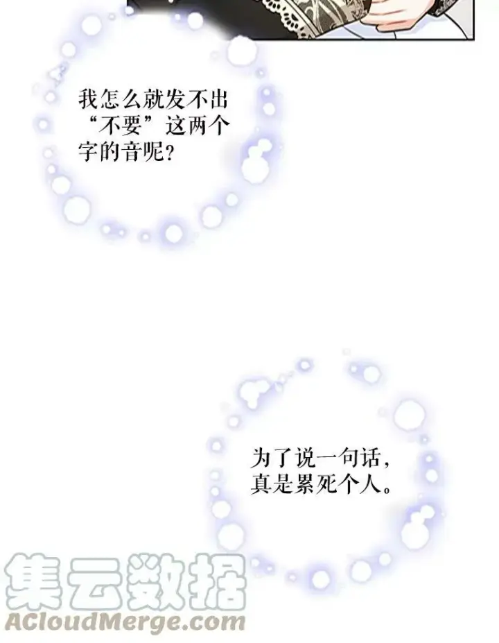 漫画《请给我奶嘴》23.发烧第46张图