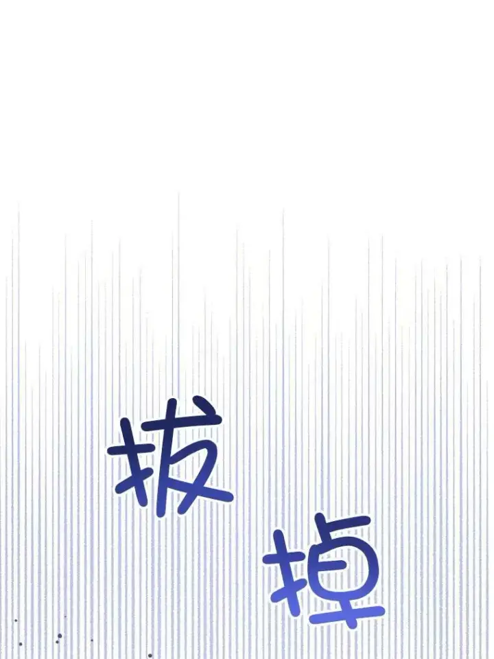漫画《请给我奶嘴》23.发烧第59张图