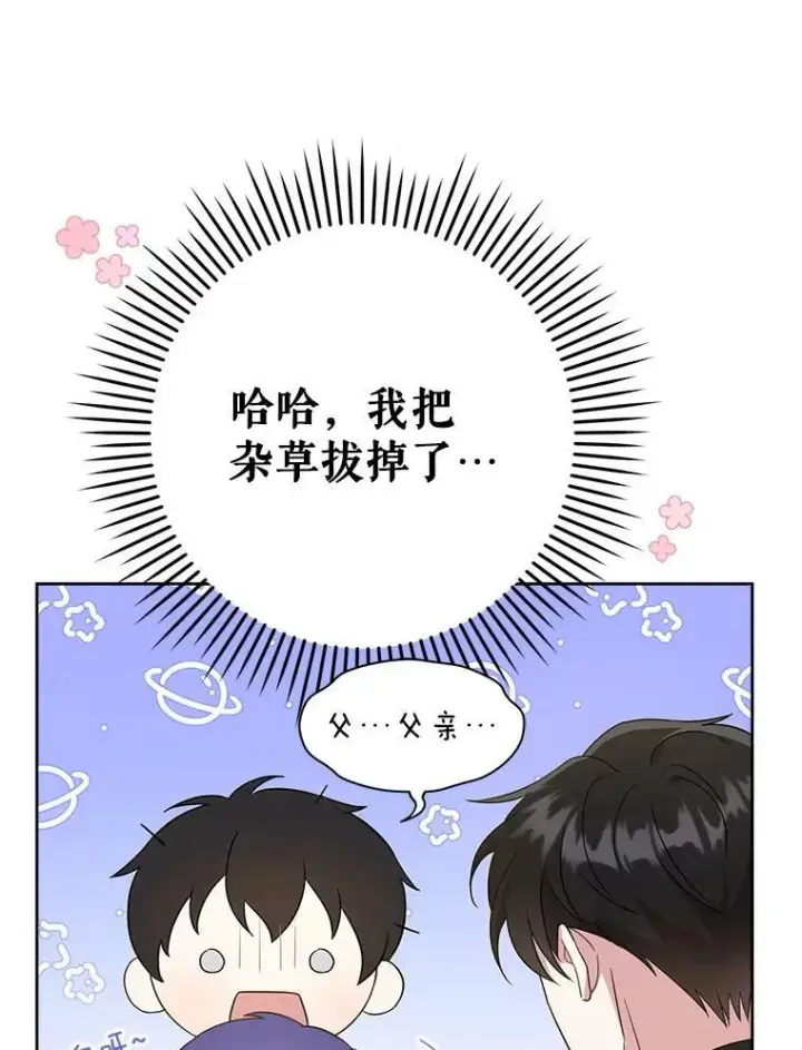 漫画《请给我奶嘴》23.发烧第62张图
