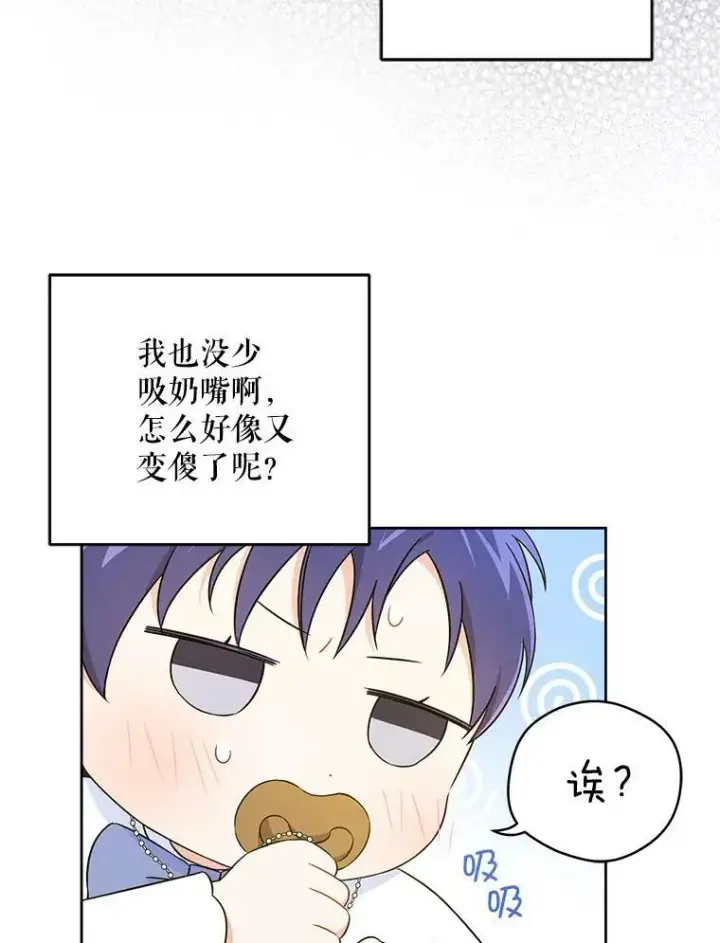 漫画《请给我奶嘴》23.发烧第65张图