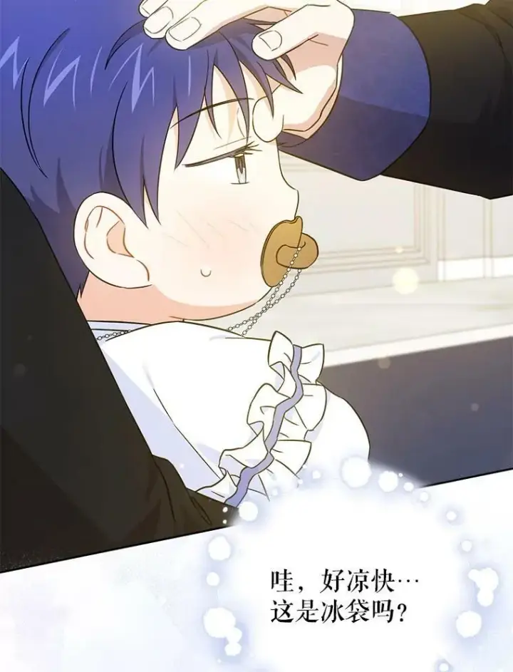 漫画《请给我奶嘴》23.发烧第68张图