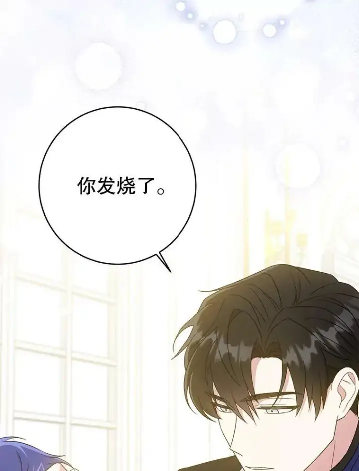 漫画《请给我奶嘴》23.发烧第69张图