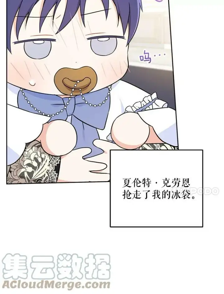 漫画《请给我奶嘴》23.发烧第73张图