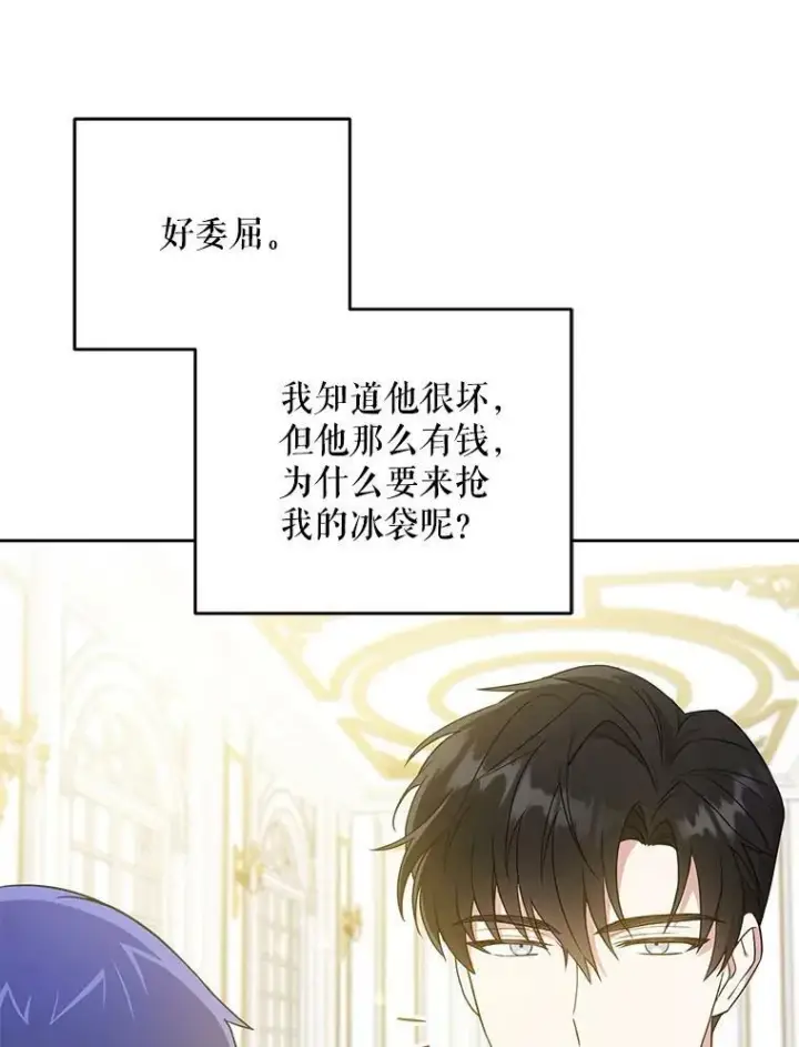 漫画《请给我奶嘴》23.发烧第74张图