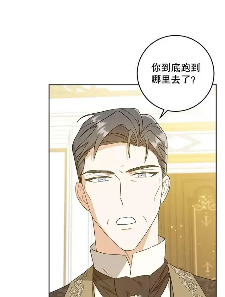 漫画《请给我奶嘴》23.发烧第77张图