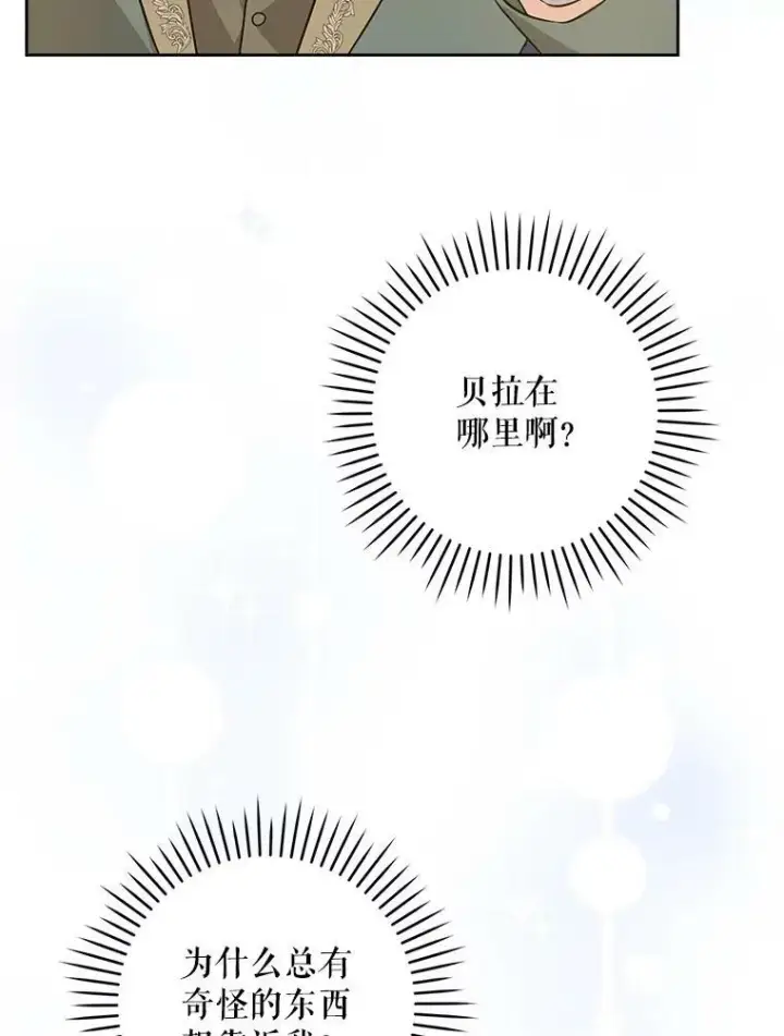 漫画《请给我奶嘴》23.发烧第84张图