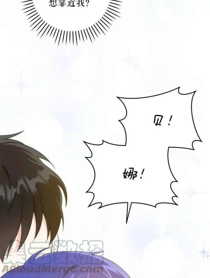 漫画《请给我奶嘴》23.发烧第85张图