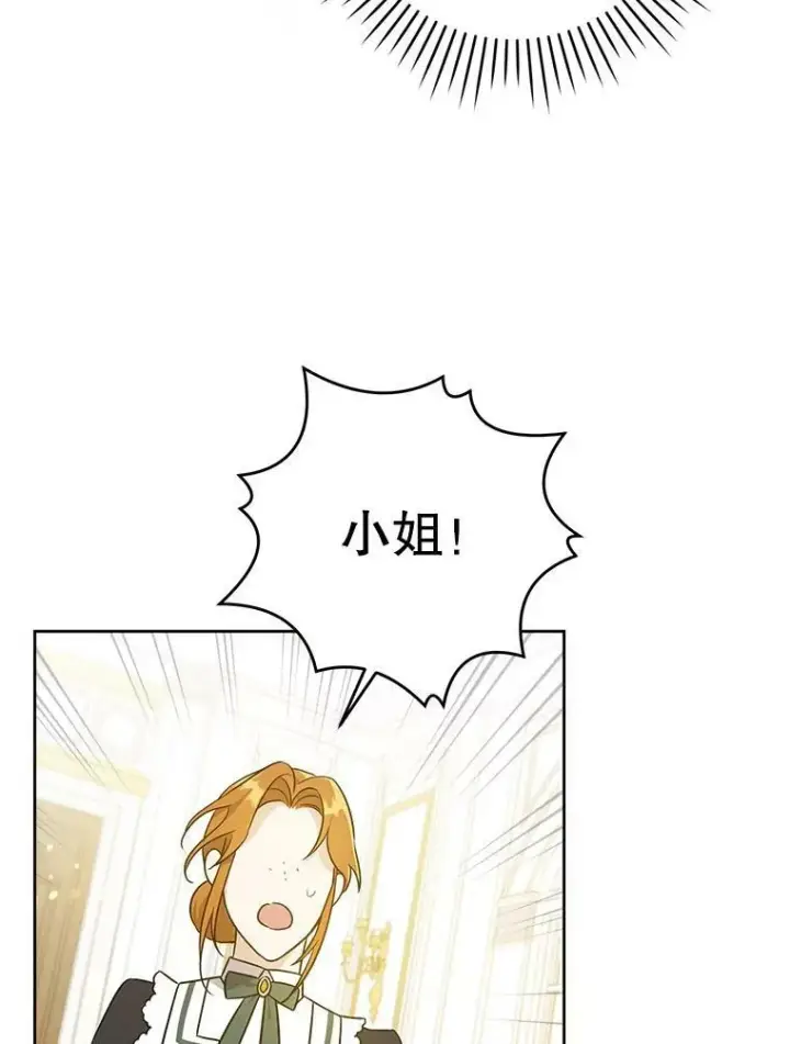 漫画《请给我奶嘴》23.发烧第87张图