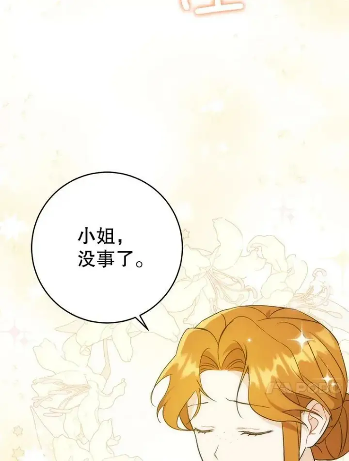 漫画《请给我奶嘴》23.发烧第89张图