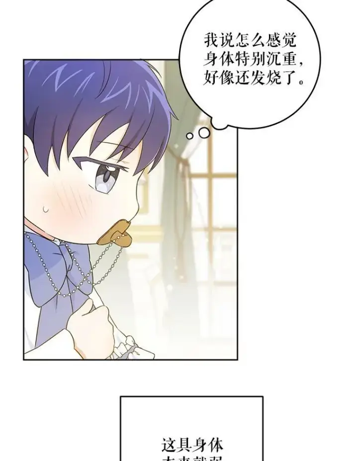 漫画《请给我奶嘴》23.发烧第9张图