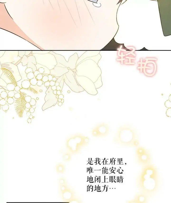 漫画《请给我奶嘴》23.发烧第92张图