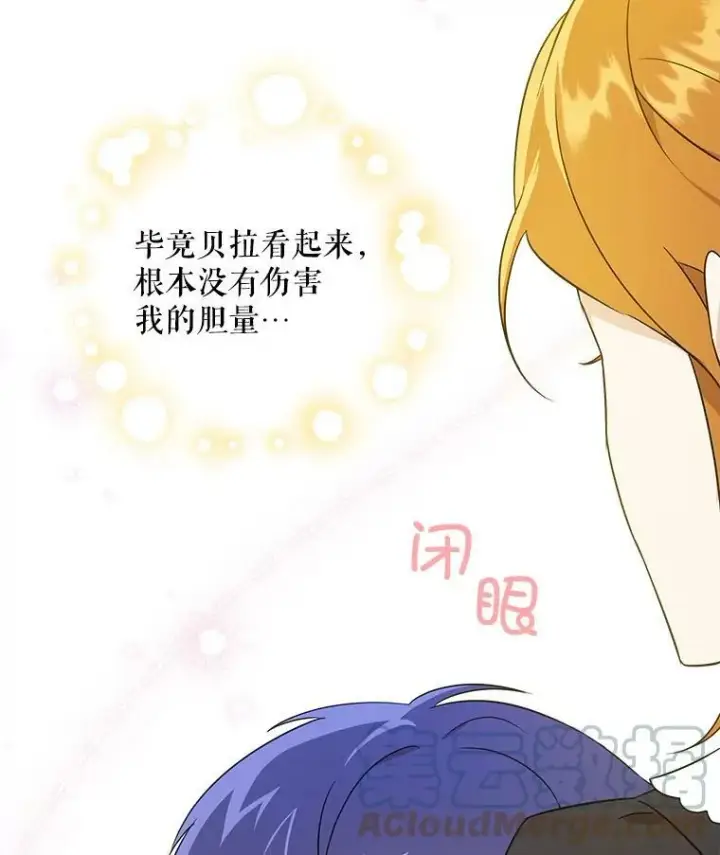 漫画《请给我奶嘴》23.发烧第94张图