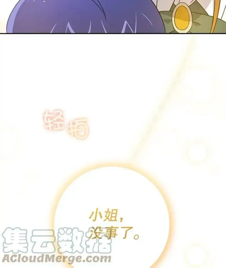 漫画《请给我奶嘴》23.发烧第97张图