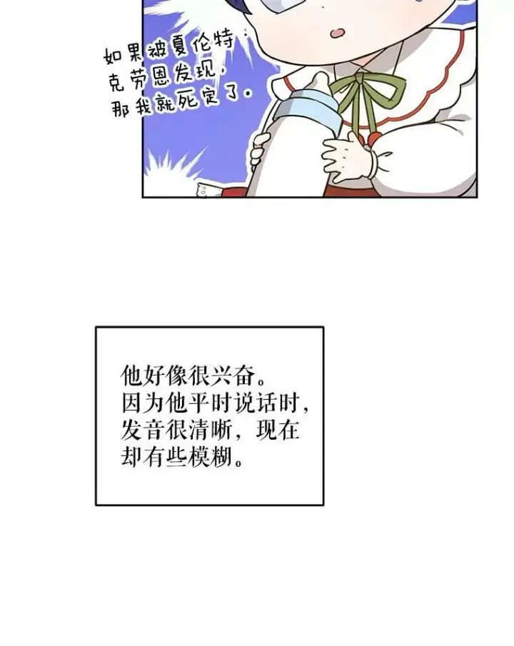 漫画《请给我奶嘴》24.禁锢第100张图