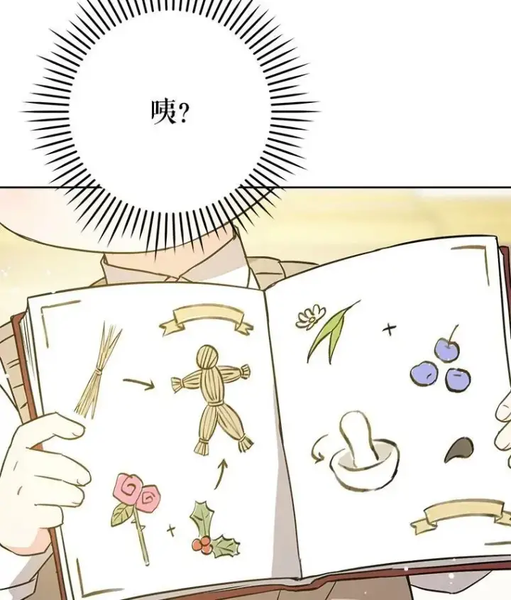漫画《请给我奶嘴》24.禁锢第103张图