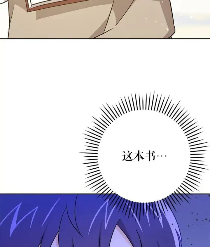 漫画《请给我奶嘴》24.禁锢第104张图