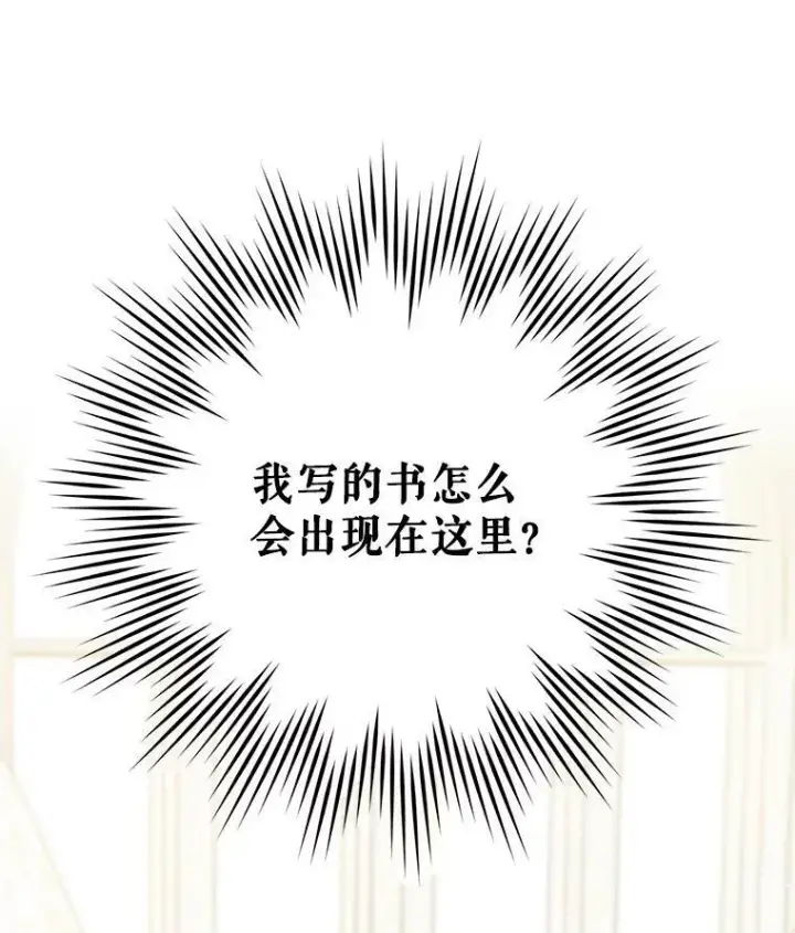 漫画《请给我奶嘴》24.禁锢第106张图