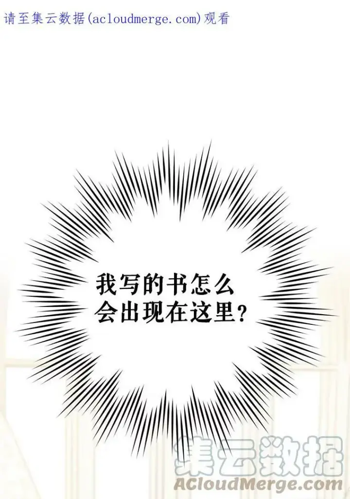 漫画《请给我奶嘴》24.禁锢第109张图