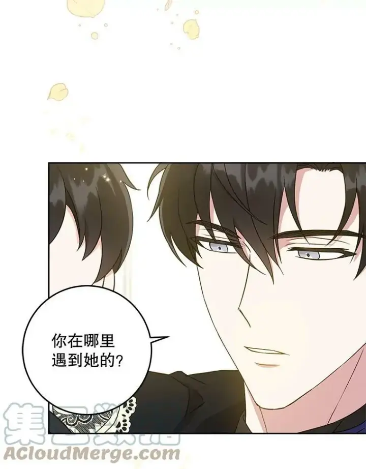 漫画《请给我奶嘴》24.禁锢第13张图