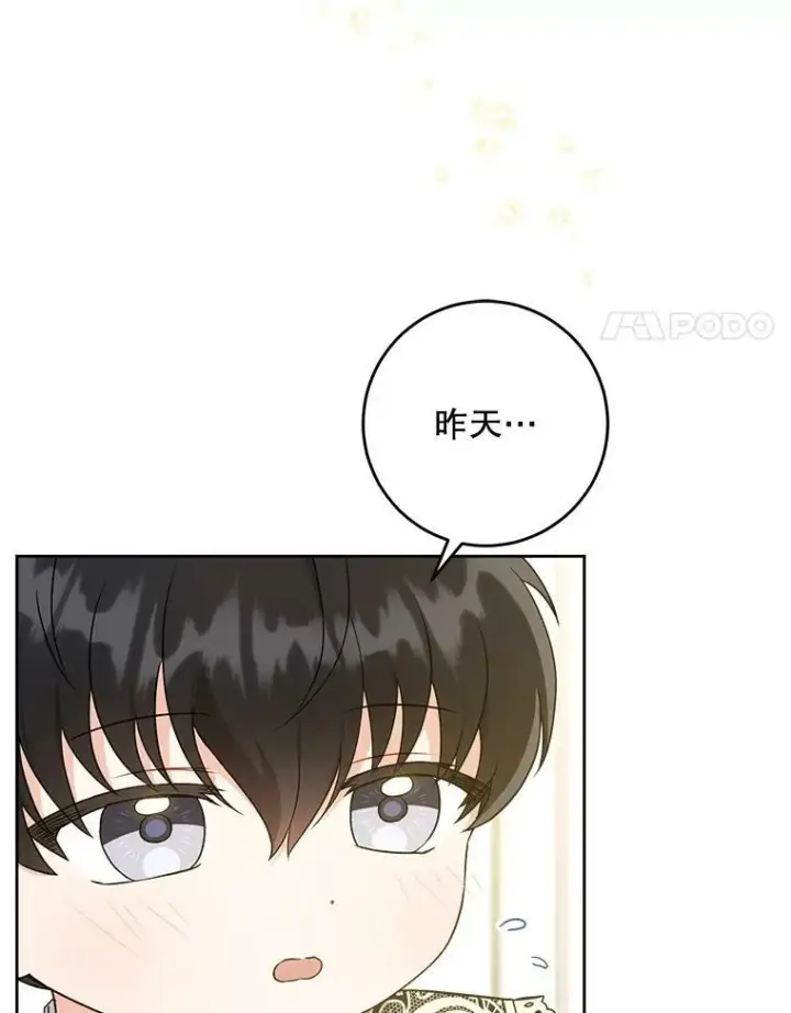 漫画《请给我奶嘴》24.禁锢第14张图