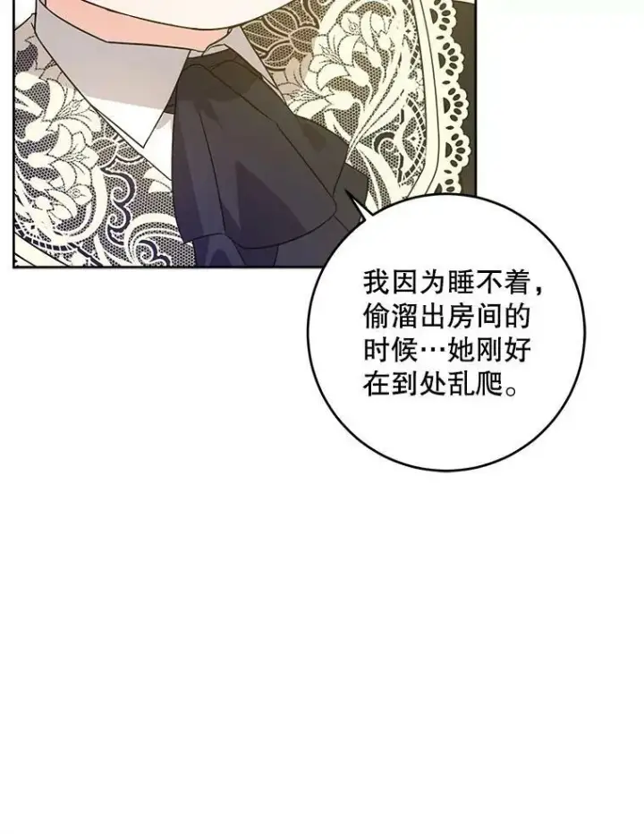 漫画《请给我奶嘴》24.禁锢第15张图