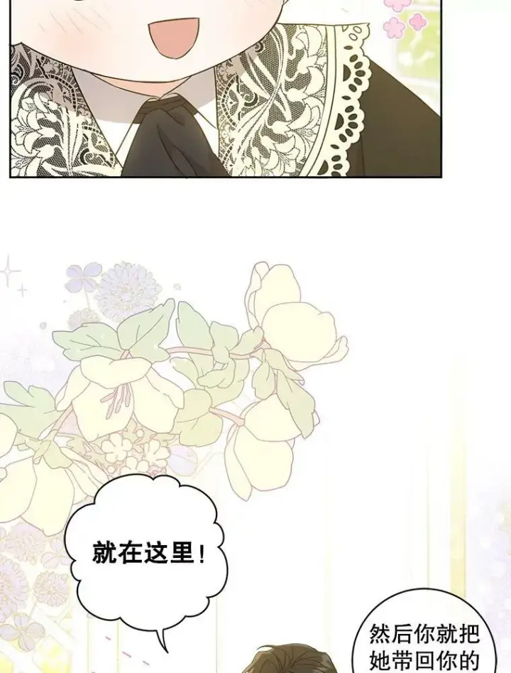 漫画《请给我奶嘴》24.禁锢第18张图