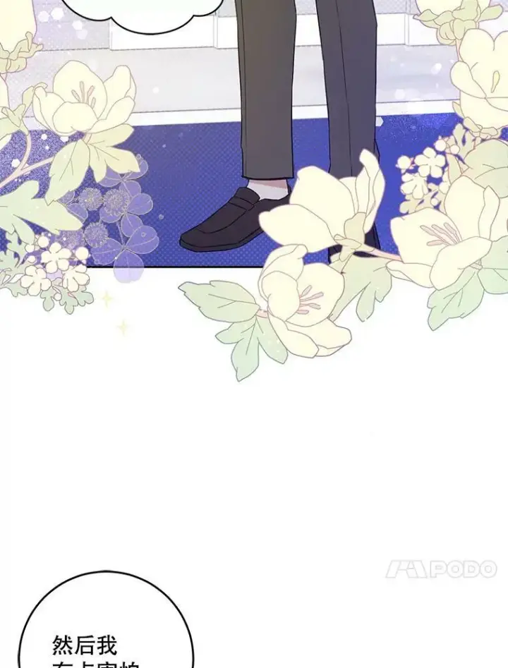 漫画《请给我奶嘴》24.禁锢第20张图