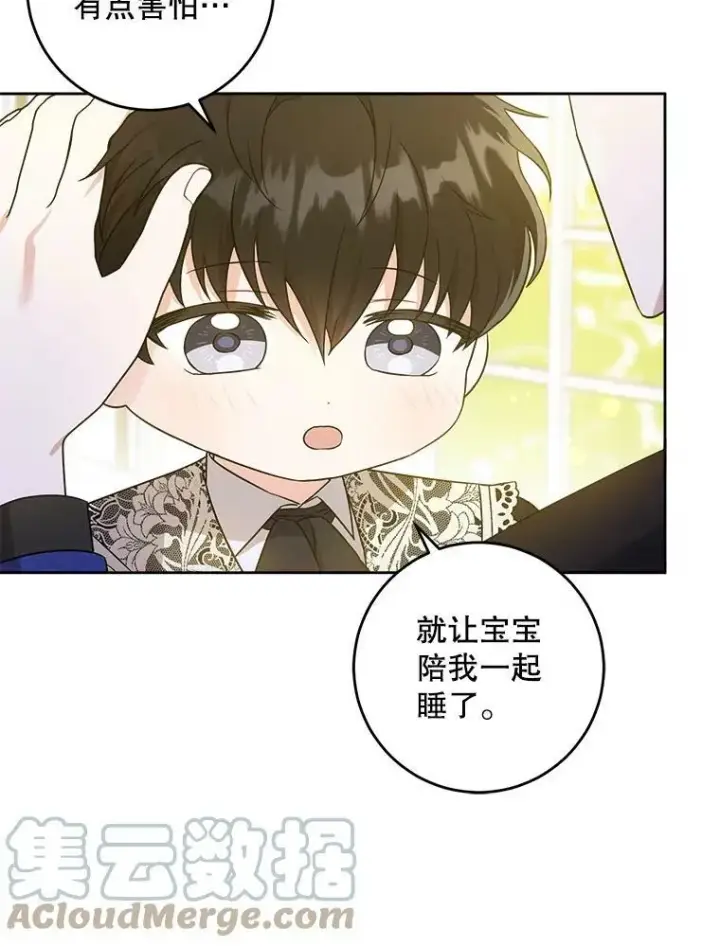 漫画《请给我奶嘴》24.禁锢第21张图