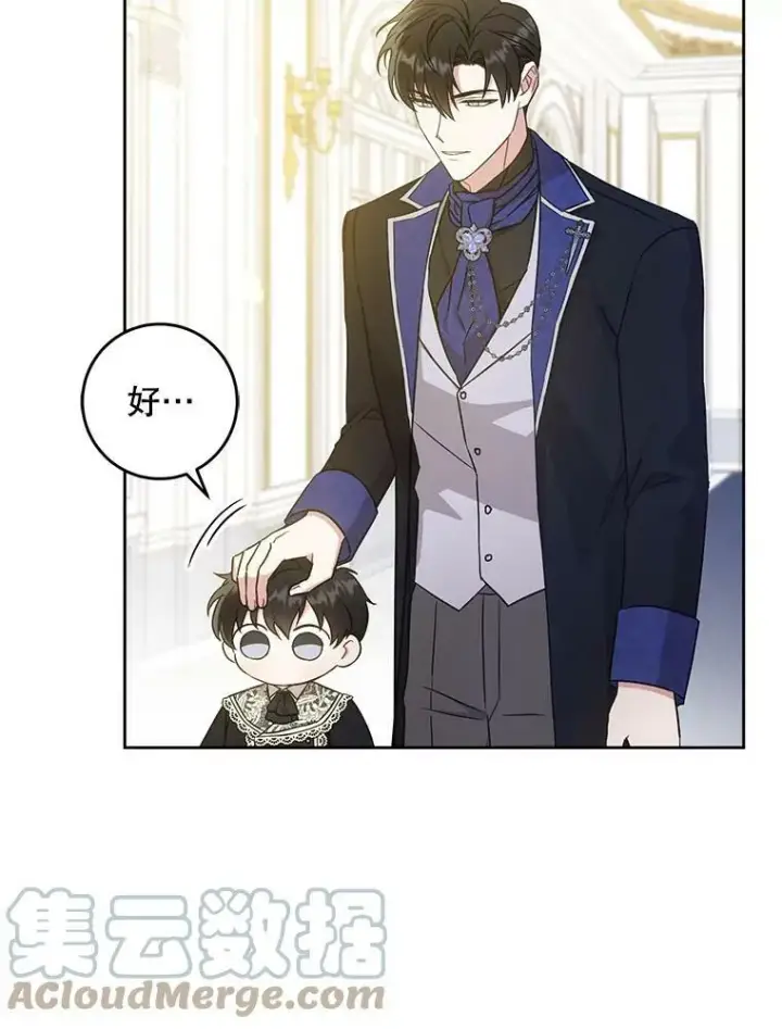 漫画《请给我奶嘴》24.禁锢第25张图