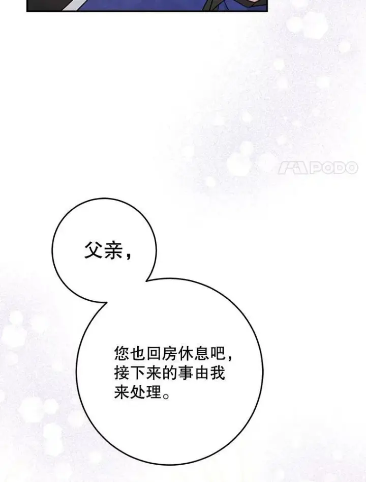 漫画《请给我奶嘴》24.禁锢第27张图