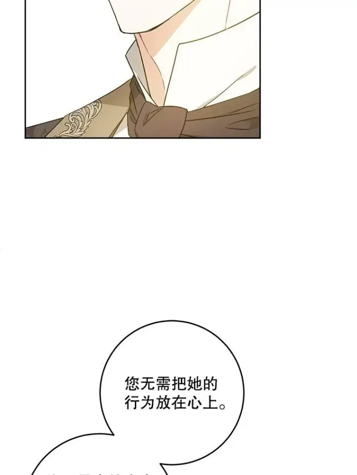 漫画《请给我奶嘴》24.禁锢第35张图