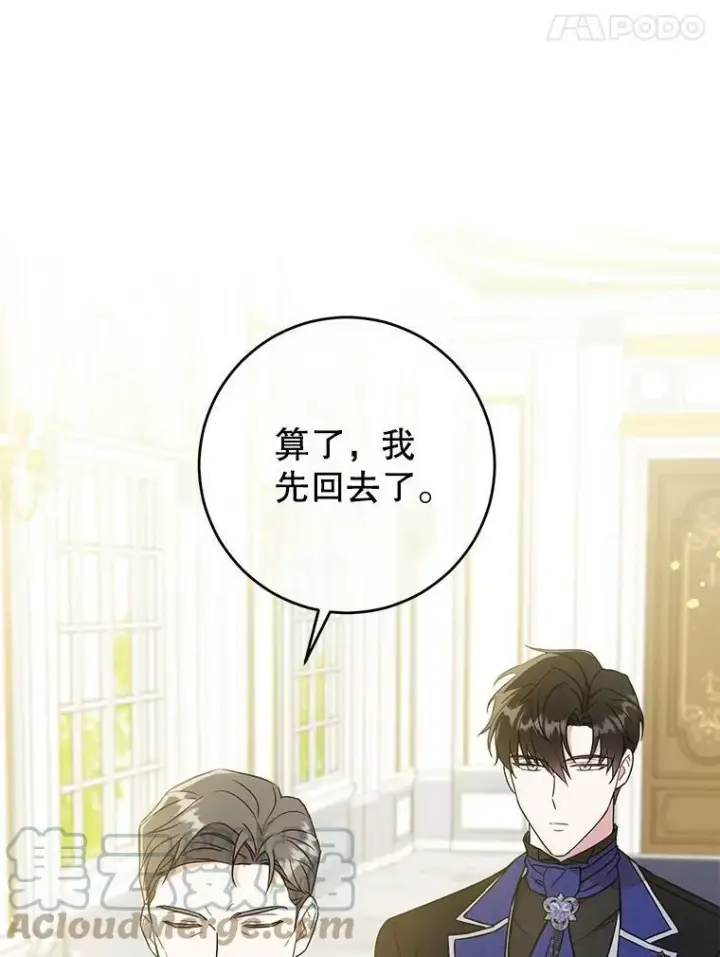 漫画《请给我奶嘴》24.禁锢第37张图
