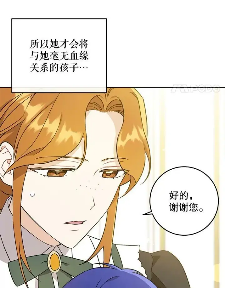 漫画《请给我奶嘴》24.禁锢第4张图