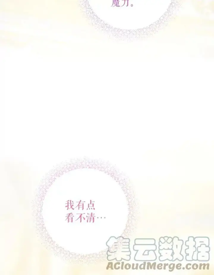 漫画《请给我奶嘴》24.禁锢第45张图