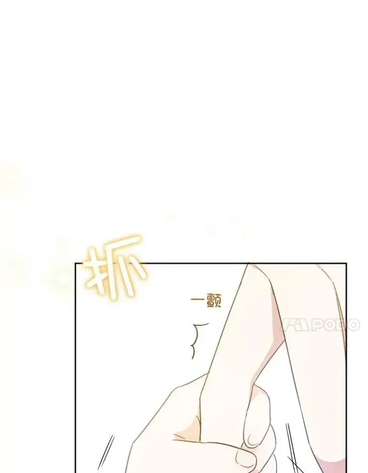 漫画《请给我奶嘴》24.禁锢第47张图